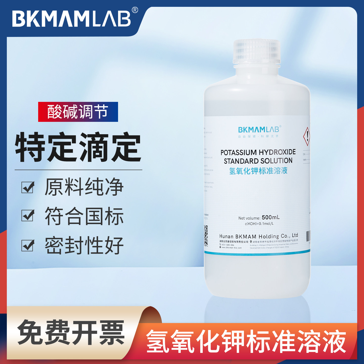 比克曼生物氢氧化钾标准溶液实验室滴定校准KOH标液工业检测坛墨