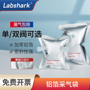 Labshark气体采样袋实验室铝箔采气袋单双阀集气收集袋气体取样袋