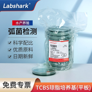 Labshark水产弧菌检测tcbs平板试剂盒弧菌培养皿培养基微生物面板