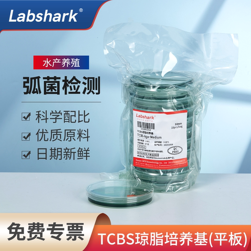 Labshark弧菌平板tcbs平板