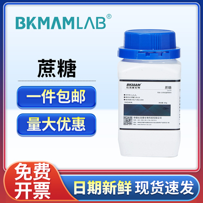 比克曼生物蔗糖分析纯AR实验室用