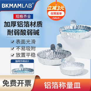 铝箔称量皿带手柄实验室铝制秤量盘粉末液体称量铝盘大/中/小号