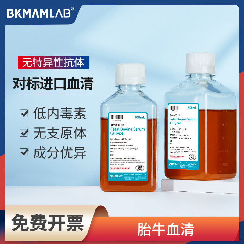 优级胎牛血清FBS实验室细胞培养