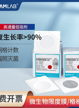 比克曼生物无菌MCE格栅滤膜实验室微孔滤膜单片连片网格混合纤维