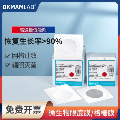 比克曼生物无菌MCE格栅滤膜实验室微孔滤膜单片连片网格混合纤维