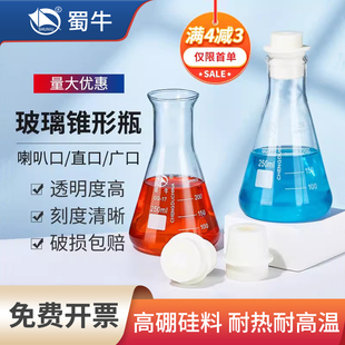 蜀牛玻璃锥形瓶实验室广口三角烧瓶直口大口玻璃三角瓶