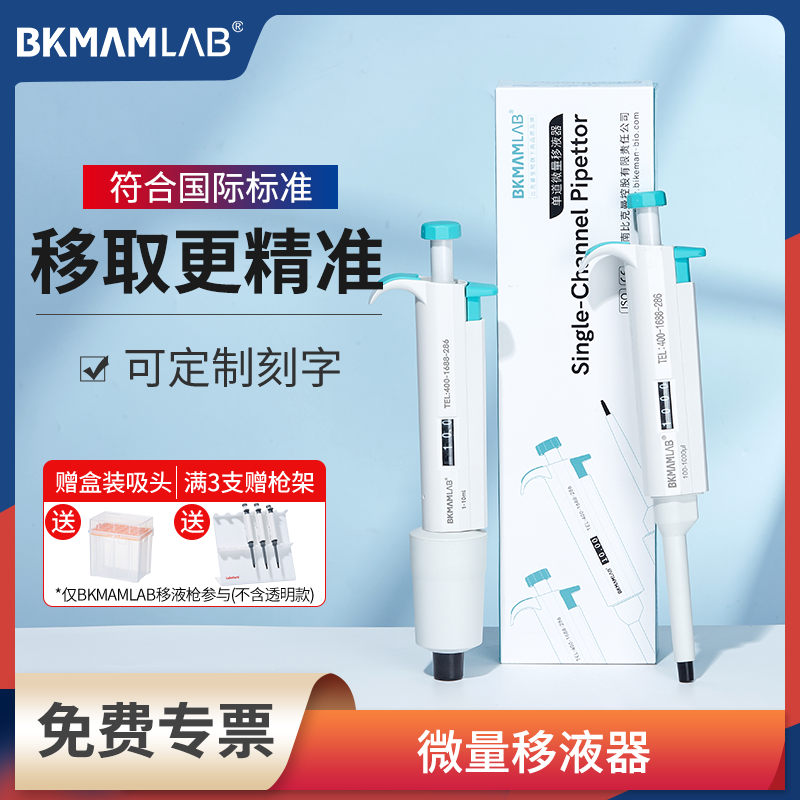 比克曼生物移液器单八道免费开票