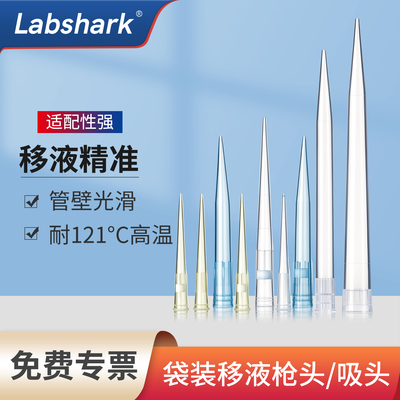 Labshark移液器吸头1/5mL毫升