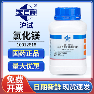 国药六水合氯化镁分析纯西陇化学试剂实验室无机盐珊瑚海缸补镁
