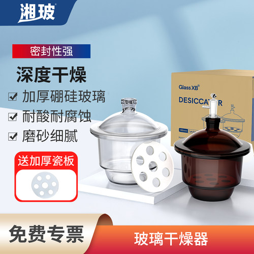 湘玻玻璃真空干燥器透明棕色加厚