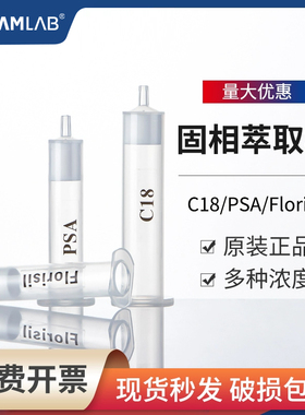 C18/PSA/Florisil固相萃取柱SPE小柱食品农药检测检验有机污染物