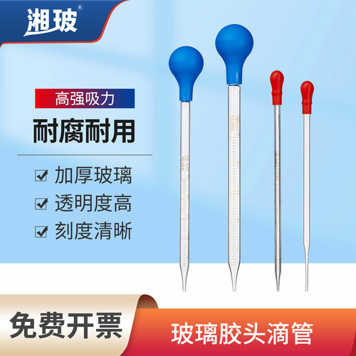 玻璃胶头滴管包邮加厚材质可开票