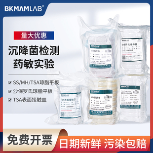 比克曼生物沙保罗氏琼脂平板SS琼脂MH琼脂平板TSA表面接触皿科研