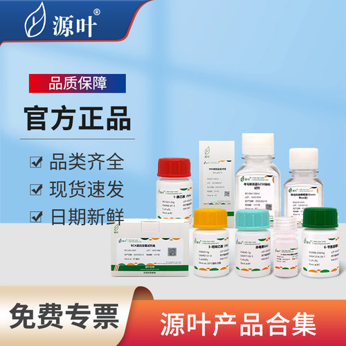 源叶试剂实验室官方正品化工原料化学试剂现货速发