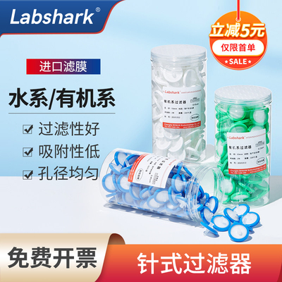 Labshark一次性针式过滤器