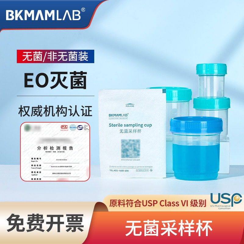 无菌采样杯尿杯一次性带盖容器