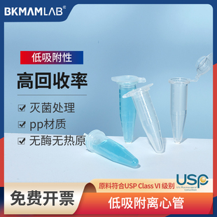 比克曼生物低吸附离心管实验室塑料EP管无酶无热原样品抗体分装管