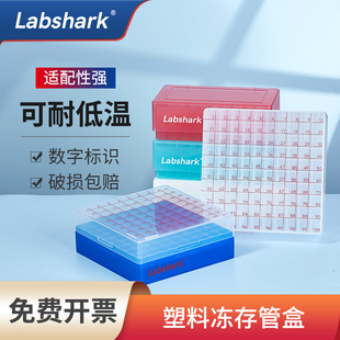 Labshark塑料冻存管盒冷冻管收纳盒低温样品管盒1.5ml2ml实验室用