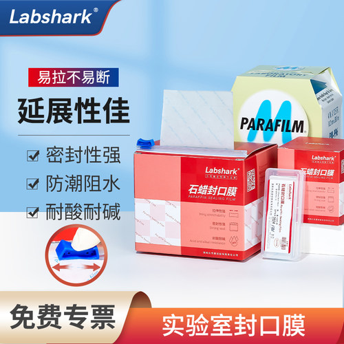 Labshark石蜡封口膜一件包邮