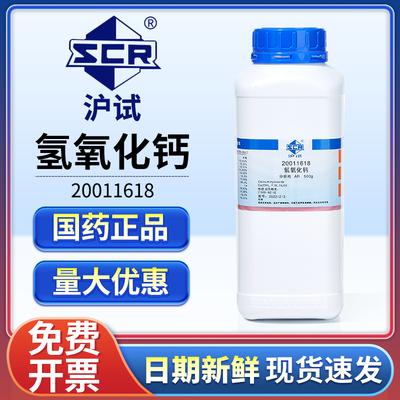 国药氢氧化钙粉分析纯工业熟石灰