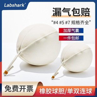 labshark橡胶球胆气囊实验室加厚气体取样采样袋氮气单连球双联球