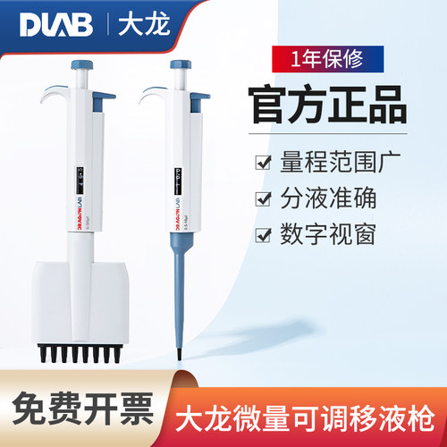 大龙手动单道微量可调移液器八8道加样枪移液枪100ul/1000ul/5ml - 封面
