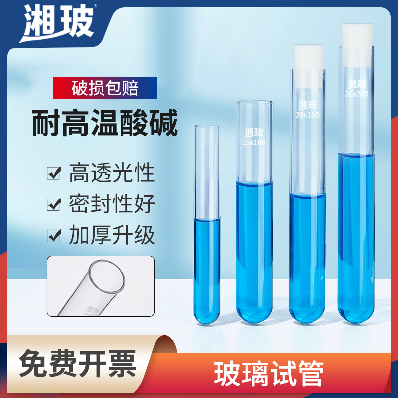 湘玻玻璃试管圆底平口实验室