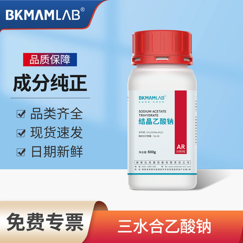 比克曼生物三水合乙酸钠