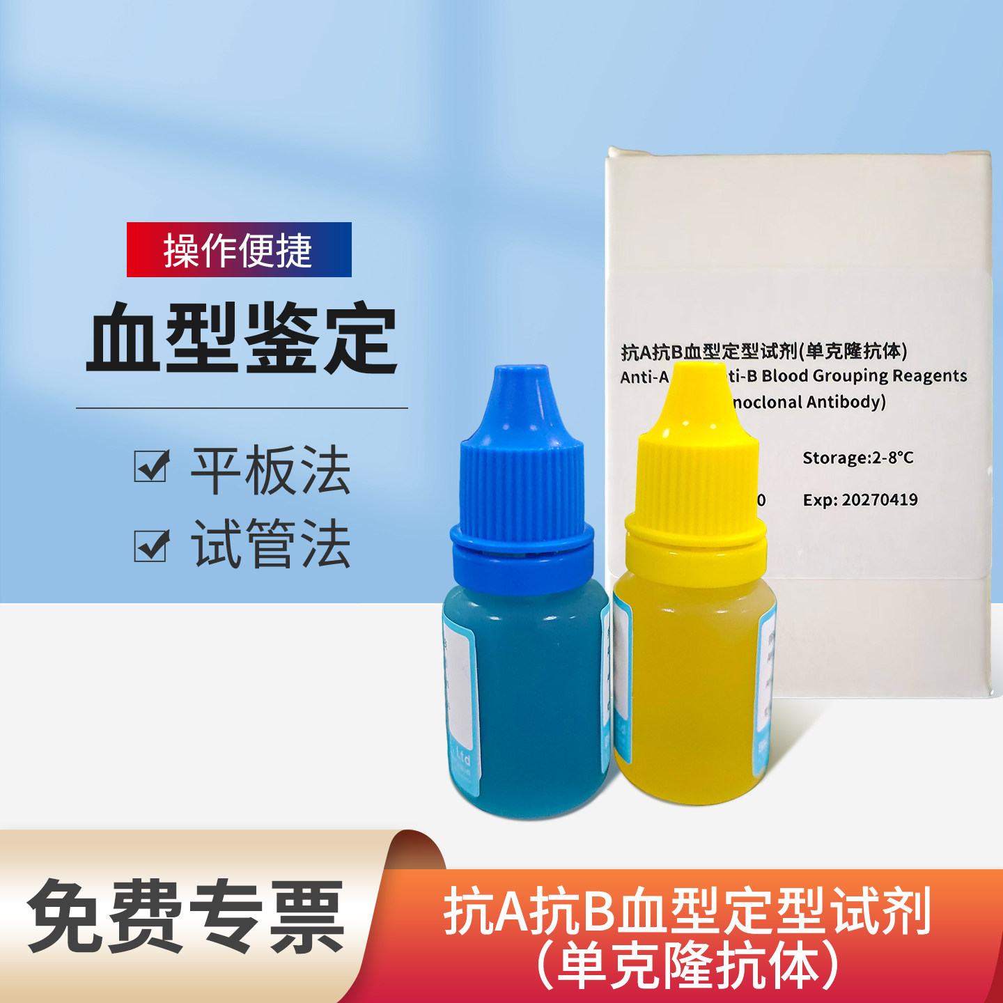 比克曼生物抗A抗B血型定型试剂