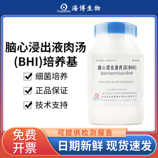青岛海博生物脑心浸液琼脂肉汤BHI培养基奥博星环凯陆桥细菌检测