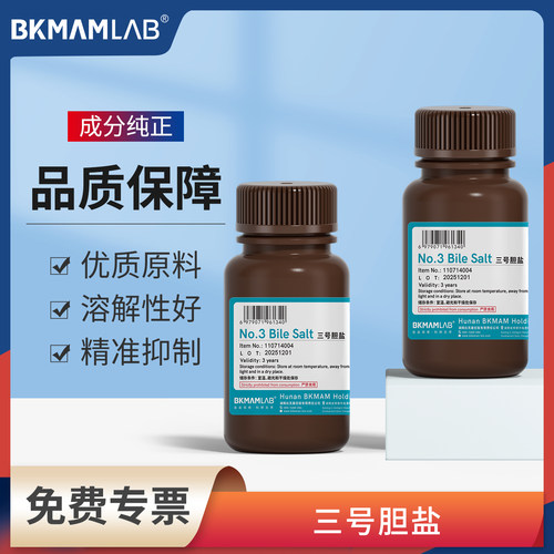比克曼生物三号胆盐25g培养基原料实验室微生物革兰氏阳性菌抑制