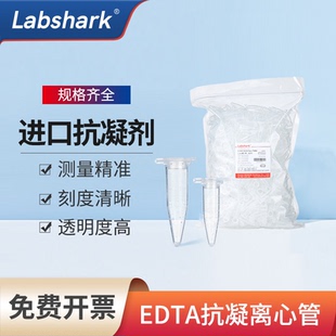 抗凝离心管抗凝管EP管 0.5ml1.5ml子弹头含EDTA-K2抗凝剂血球