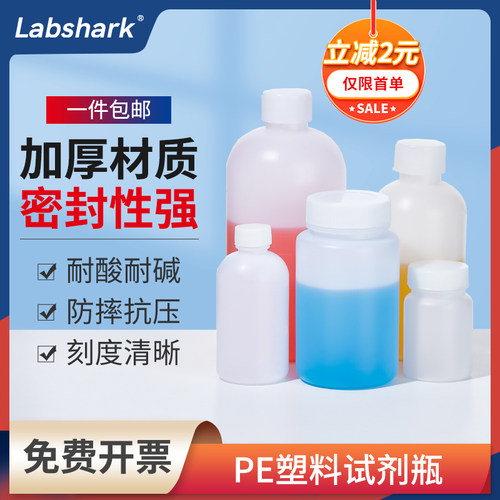 比克曼生物PE塑料试剂瓶一件包邮