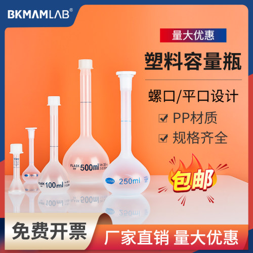 塑料容量瓶pp材质耐高温规格齐全