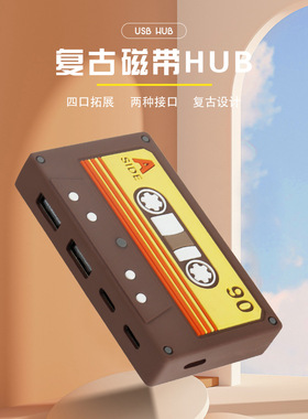 Coreland磁带HUB2.0创意拓展坞分线器复古个性创意桌面摆件USBhub