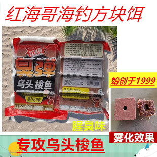海竿加虾海钓专用红海哥方块饵料黑鲷乌头众信梭鱼高效一包搞定