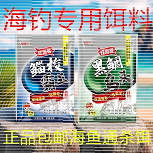 红海哥海钓饵料手竿专用饵料信鲻梭黑鲷霸王鲻鱼梭鱼鲈鱼乌头窝料