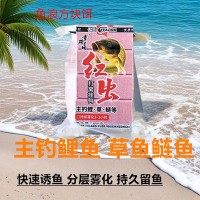 新品草鱼红虫方块鲤鱼鱼饵海杆抛竿翻板钩盘钩饵料爆炸钩料饼饵