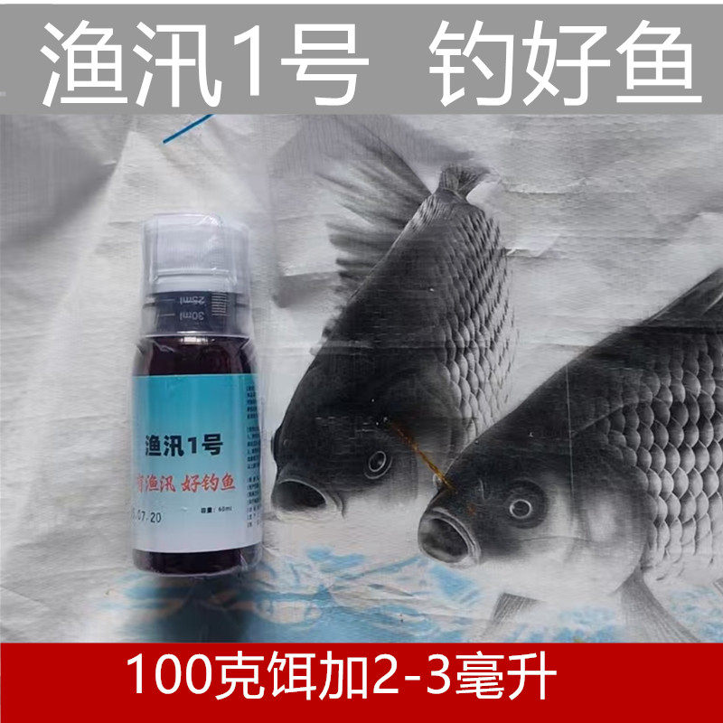 正品渔汛1号小药野正品品韵鲤鱼鲫鱼草鱼钓鱼小药饵料黑坑添加剂