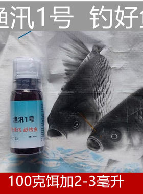 正品渔汛1号小药野正品品韵鲤鱼鲫鱼草鱼钓鱼小药饵料黑坑添加剂