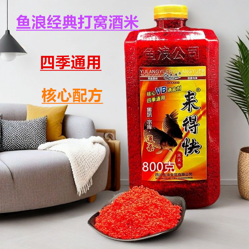 酒米来得快野钓鲫鱼鲤鱼窝料米底窝米红虫打窝米VB米湖库春季鱼浪