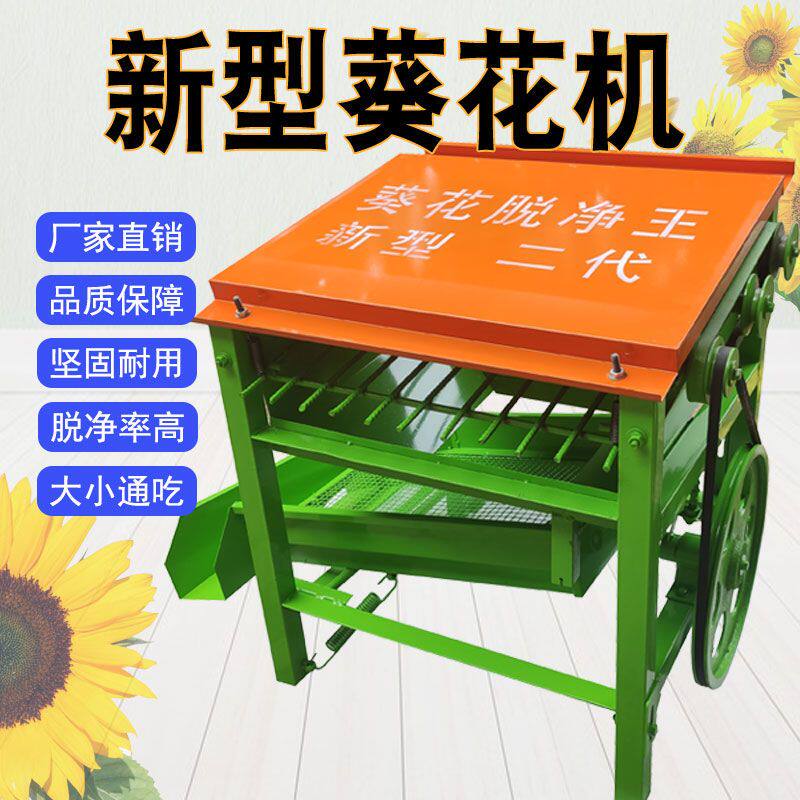 油葵脱粒机家用小型向日