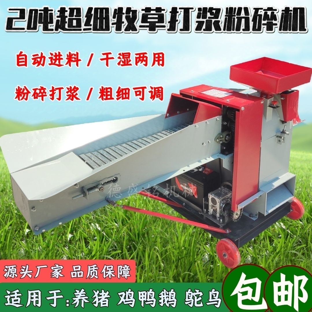 新款超细牧草粉碎打浆机