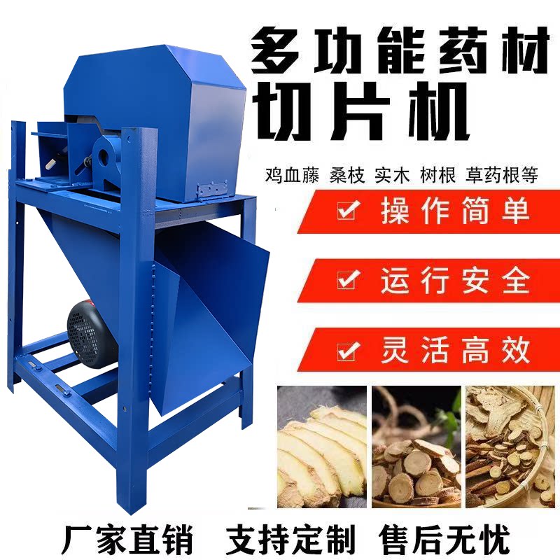 中药材鸡血藤桑枝斜切片机商用多功能电动木材草药藤条切片切断机