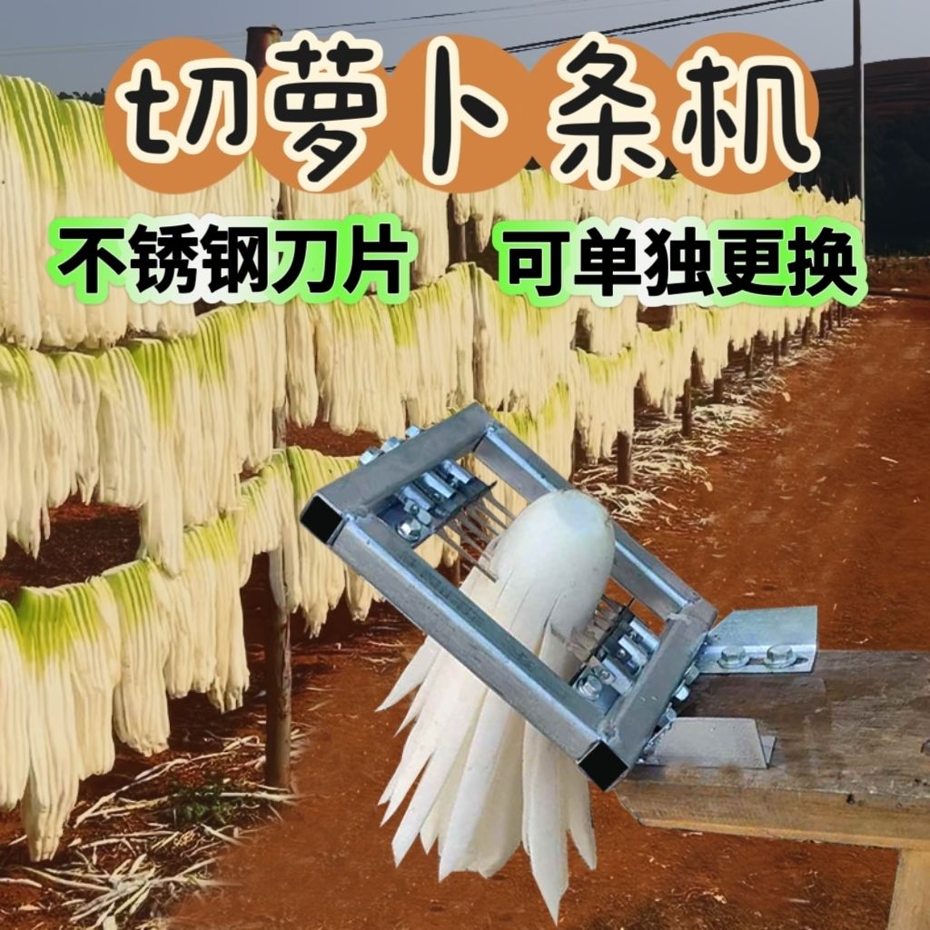 萝卜切条机刀家用黄瓜新