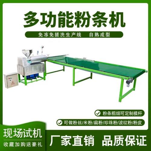 粉条机粉丝机商用家用自