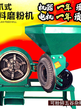 小型家用齿爪粉碎机玉米磨面饲料打粉机辣花椒商用五谷杂粮磨粉机