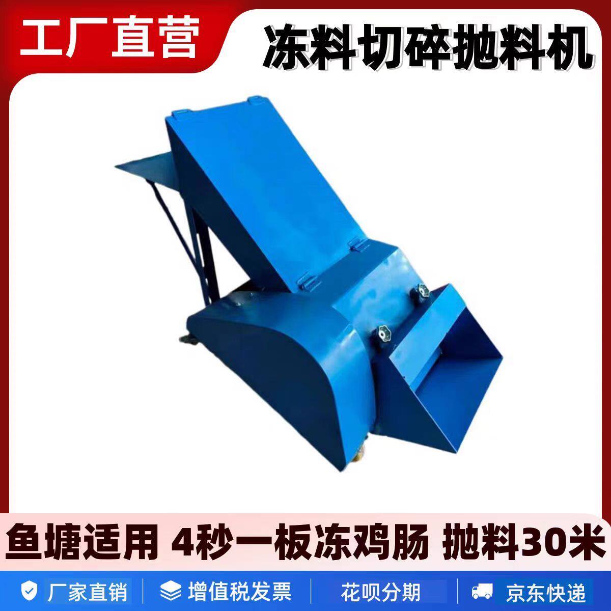 冻料粉碎抛料机鸡肠养鱼