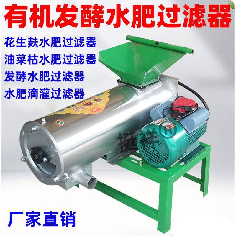 果园发酵水肥过滤机器