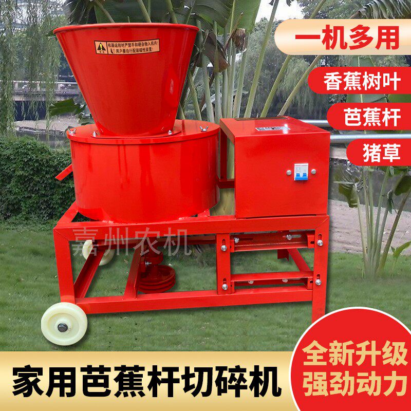 新款立式芭蕉机家用芭蕉树粉碎猪牛羊养殖专用铡草机红薯青草切碎